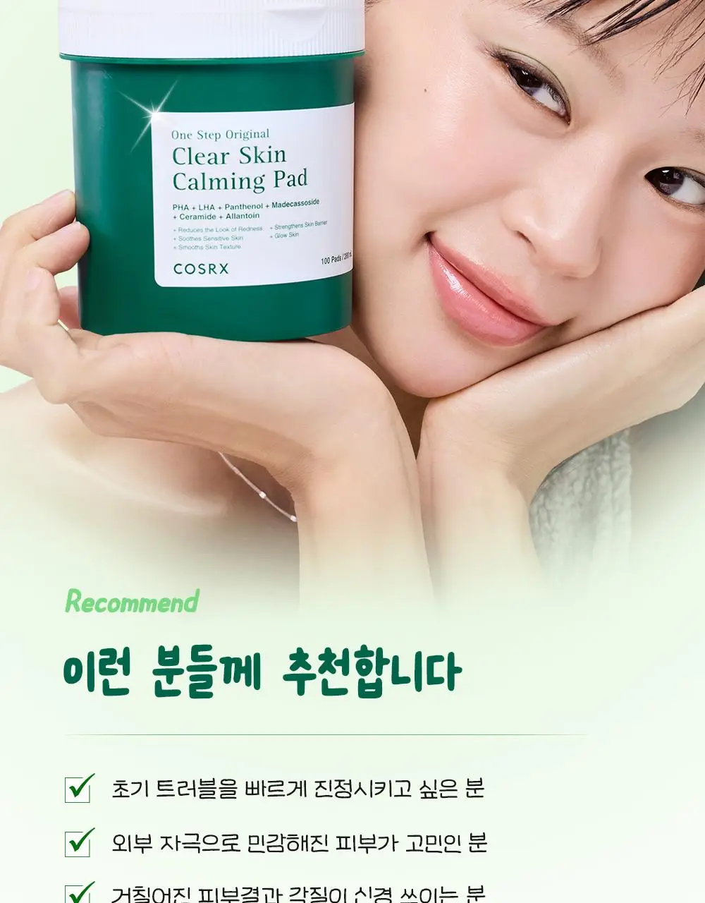 [7월 올영픽/가나디 콜라보] 코스알엑스 원스텝 오리지널 패드 4종 택 1 상세페이지 76